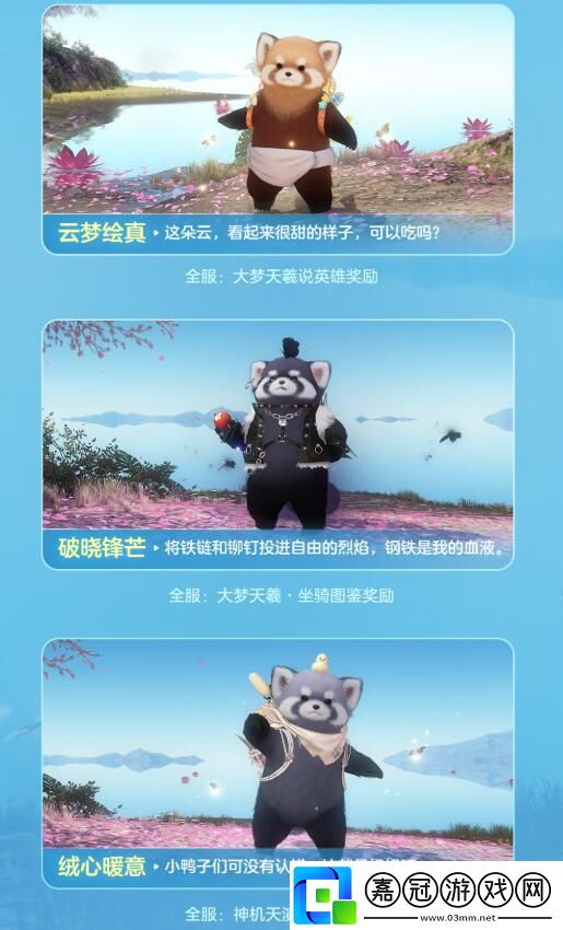 逆水寒手游大夢天羲萌物坐騎怎么獲得
