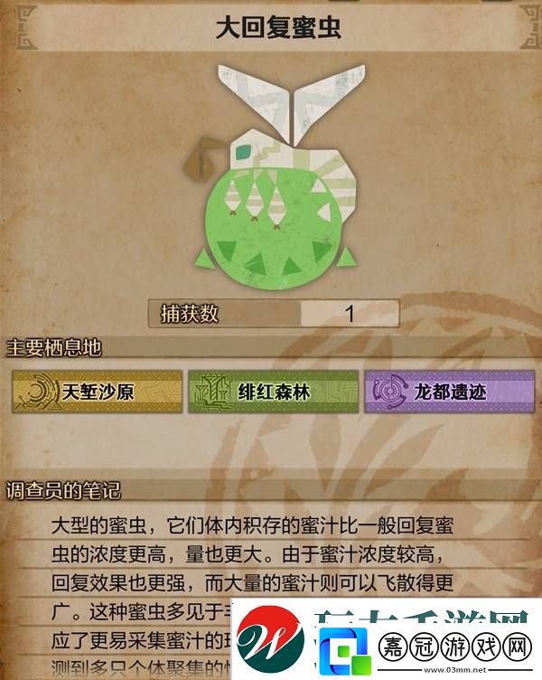 怪物獵人荒野大回復(fù)蜜蟲位置在哪-大回復(fù)蜜蟲捕獲路線