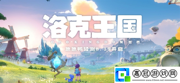 洛克王國世界急急鴨測試資格怎么獲得-急急鴨測試資格報名方法