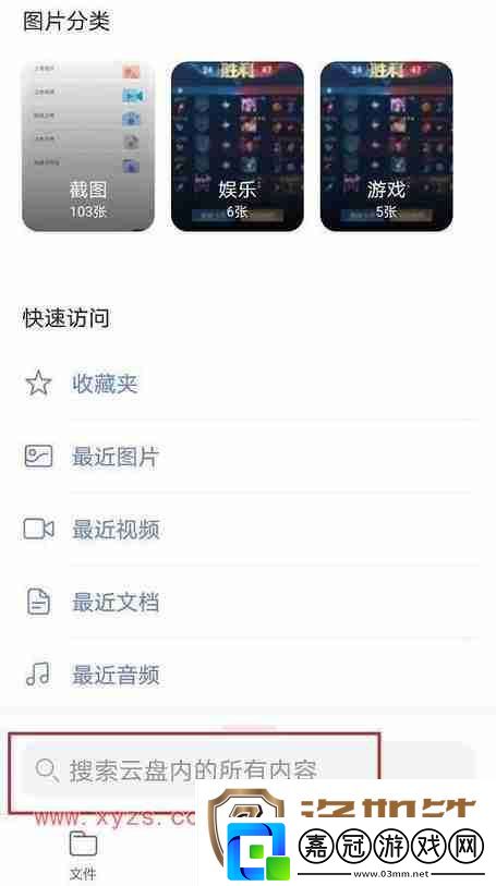 阿里云盤資源搜索方法