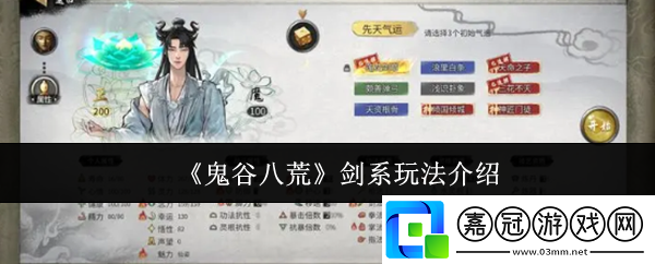 鬼谷八荒劍系怎么玩