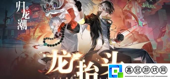 歸龍潮無常潮品怎么搭配-無常潮品搭配推薦