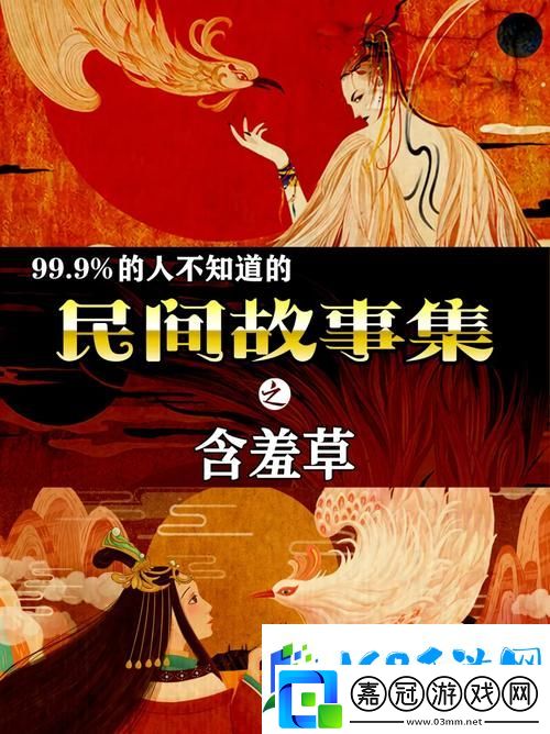 深度解析含羞草免費(fèi)觀看電視劇的背景故事