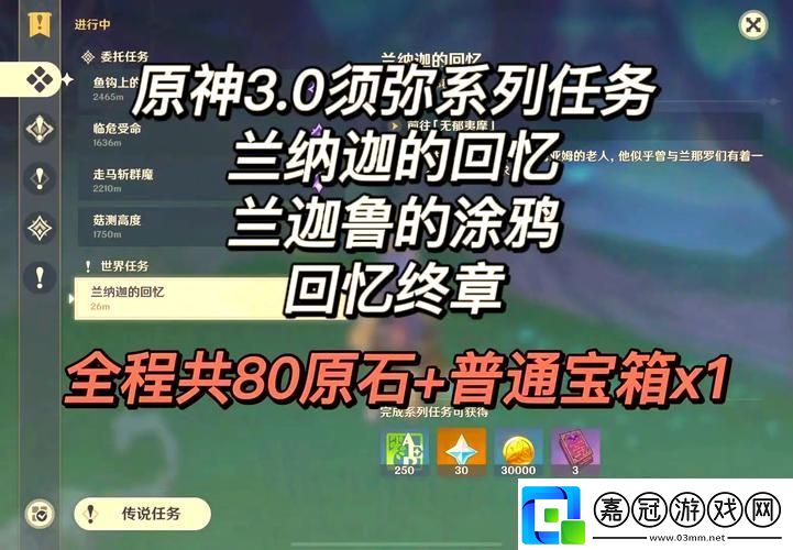 原神秘境探索回憶終章隱藏任務全攻略成就解鎖秘籍！