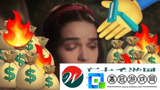 白雪公主票房口碑全面崩塌