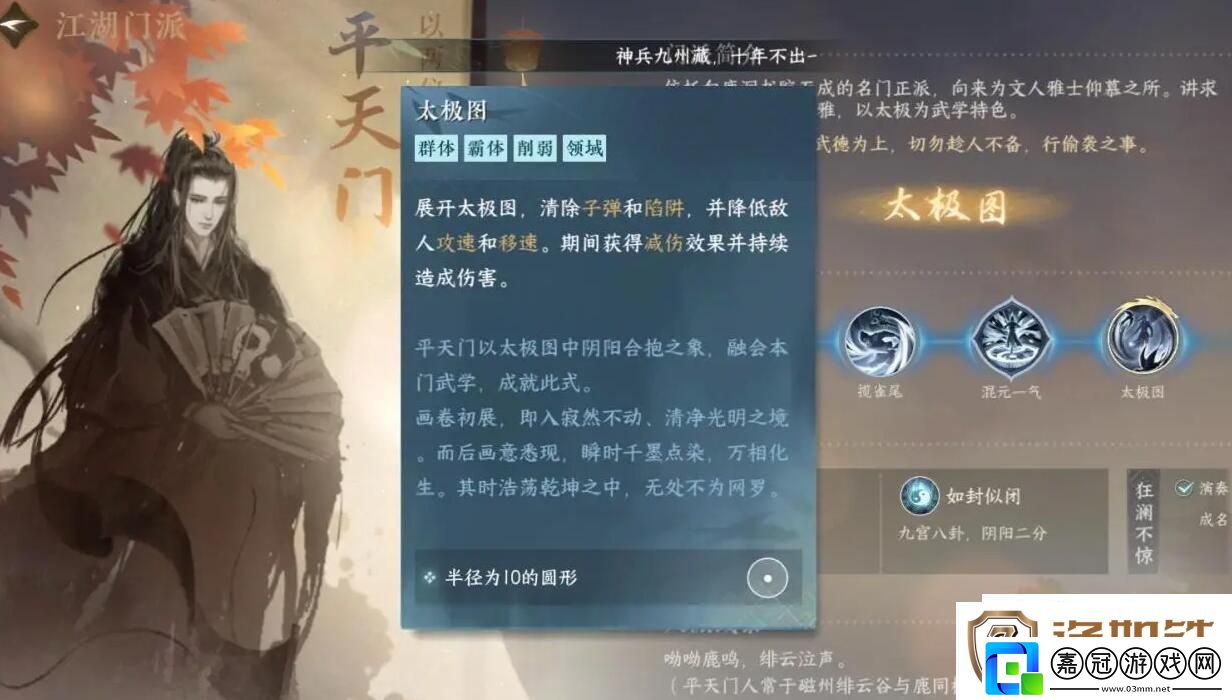 逆水寒手游平天門介紹