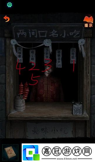 紙嫁衣7第一章怎么過