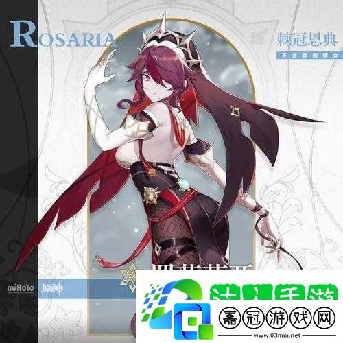 四星冰系最強輔助！羅莎莉亞E技能竟然這么強-保姆級攻略速存