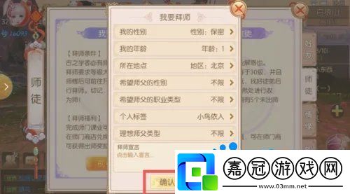 御劍情緣怎么拜師