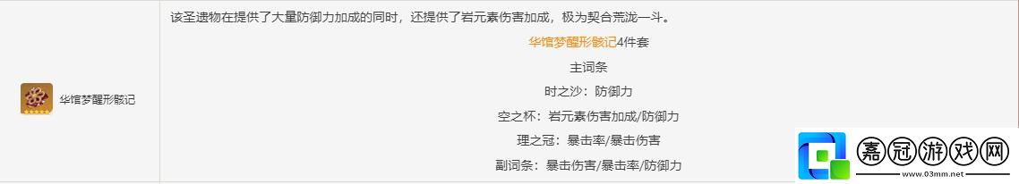 原神荒瀧一斗選什么圣遺物