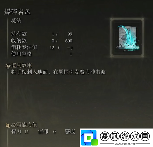 艾爾登法環(huán)魔法爆碎巖盤在哪里拿