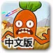 保衛蘿卜2攻略：金蘿卜獲取方法詳解-第35章揭秘