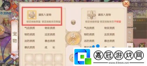 御劍情緣寵物融合怎么玩