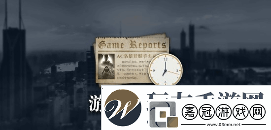 游民晨播報：育碧和騰訊成立新子公司-Switch-2神秘C鍵確實存在