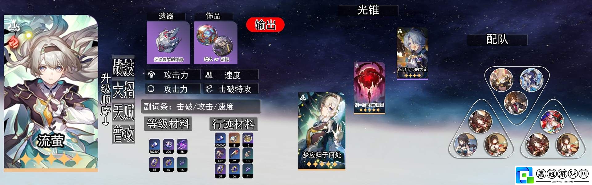 崩壞星穹鐵道2.7流螢復(fù)刻值得抽嗎-游戲蝴蝶