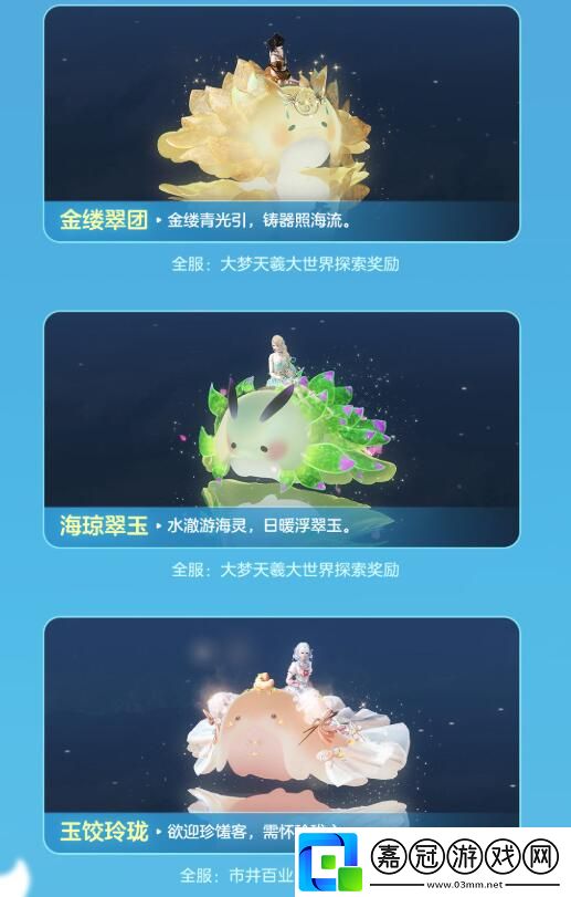 逆水寒手游大夢天羲萌物坐騎怎么獲得