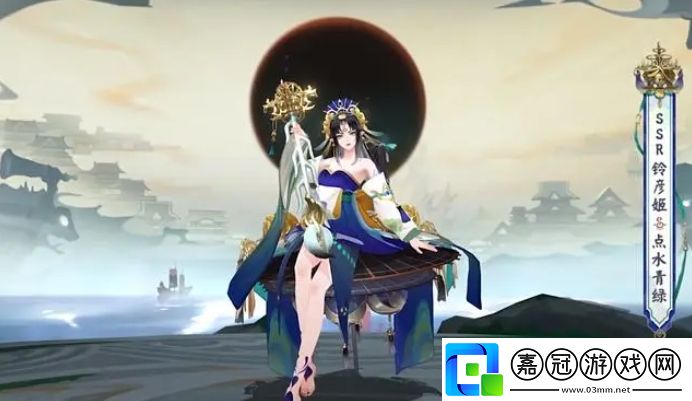 陰陽師鈴彥姬點水青綠皮膚怎么樣