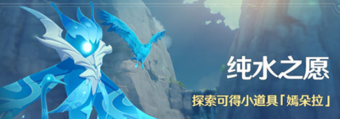 原神潺潺向前任務怎么做