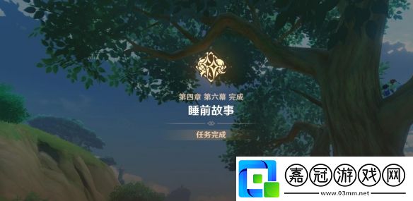 原神4.7以世界之格的訴說任務攻略