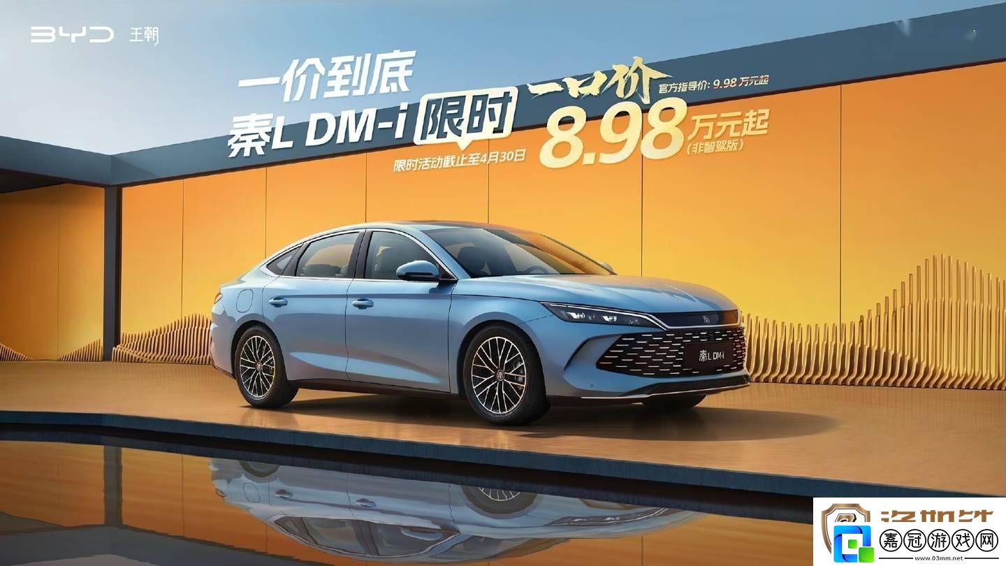 比亞迪王朝限時特惠-秦L-DM