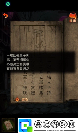 紙嫁衣7第一章怎么過