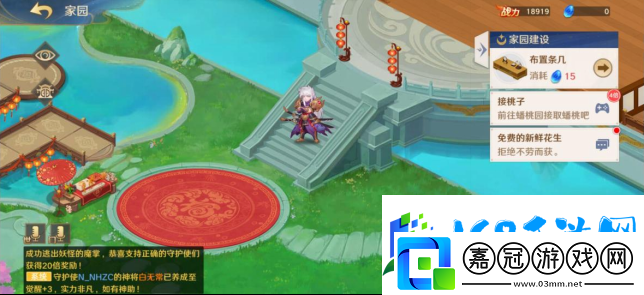 自在西游家園休閑系統(tǒng)震撼上線