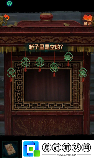 紙嫁衣7第一章怎么過