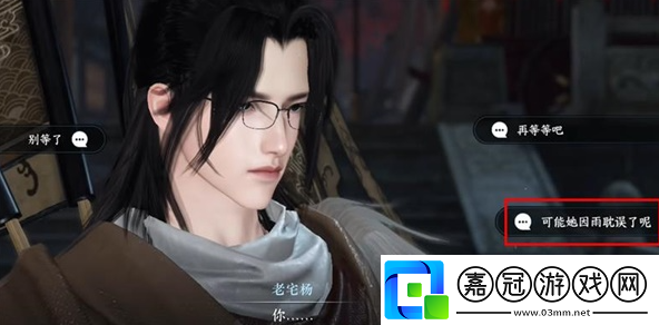 逆水寒手游雨后癡情人怎么玩
