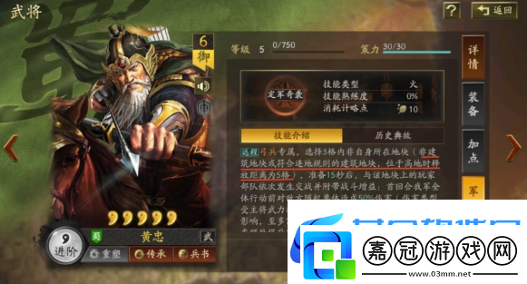 三國志戰略版定軍山之戰開荒軍師技選擇推薦