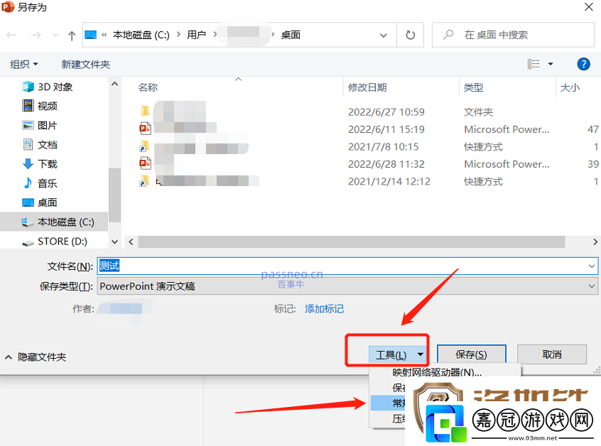 如何保護(hù)PPT不被隨意修改