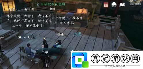 逆水寒手游枯梅往事如何完成