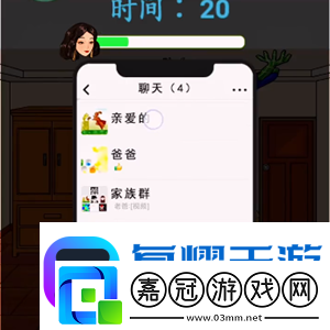 漢字找茬王情人節狂歡媽媽回家前收拾好房間過關攻略