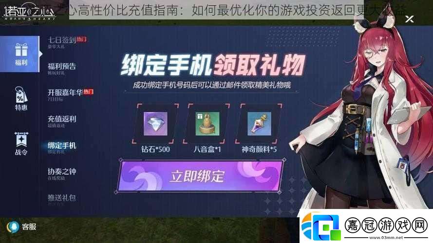 諾亞之心高性價(jià)比充值指南