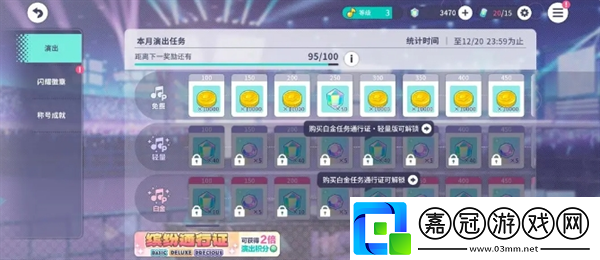 初音未來繽紛舞臺(tái)新人任務(wù)輪次1怎么玩