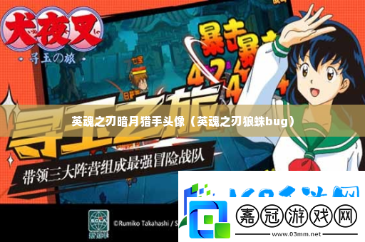 英魂之刃暗月獵手頭像-不要小看任何一個敵人