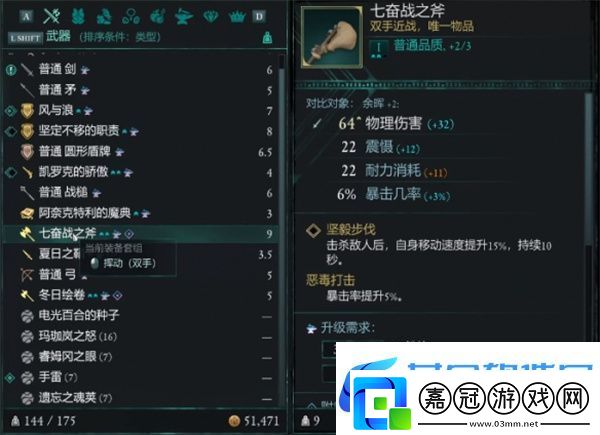 宣誓七奮戰之斧具體位置介紹說明