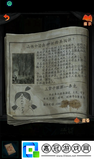 紙嫁衣7第一章怎么過