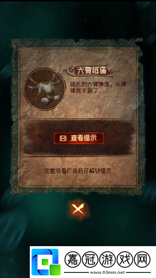紙嫁衣7第一章怎么過