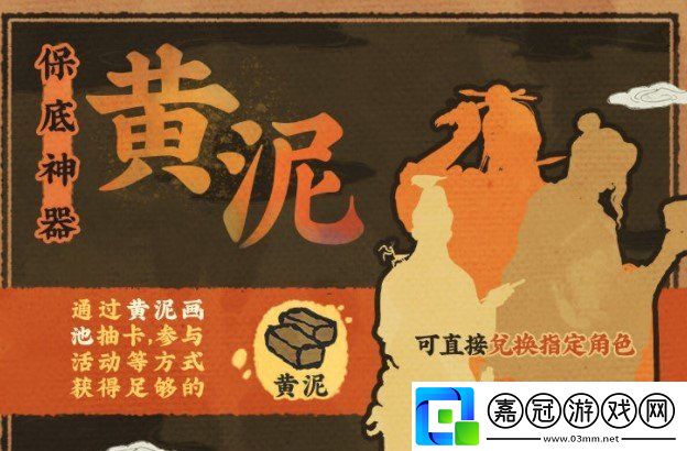 江南百景圖黃泥有什么用