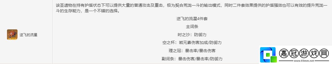 原神荒瀧一斗選什么圣遺物
