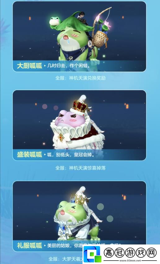 逆水寒手游大夢天羲萌物坐騎怎么獲得