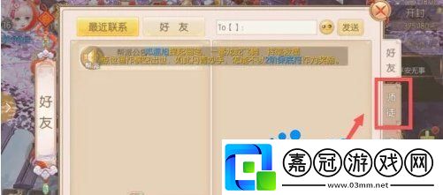 御劍情緣怎么拜師