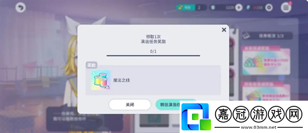 初音未來繽紛舞臺(tái)新人任務(wù)輪次1怎么玩