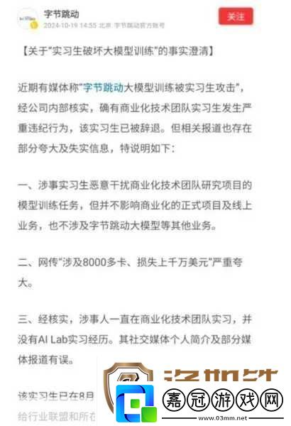 實(shí)習(xí)生黑手伸向大模型