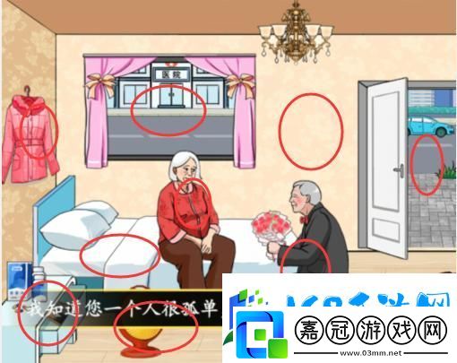 就我眼神好看望姥姥如何通關