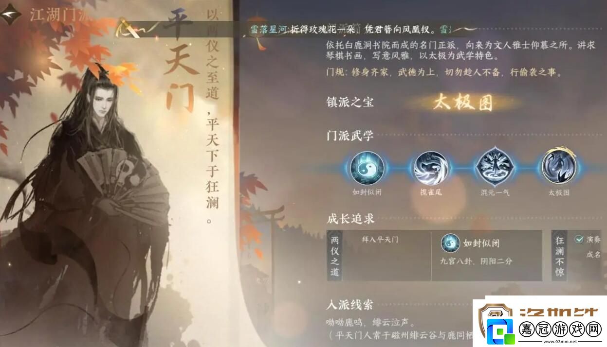 逆水寒手游平天門介紹