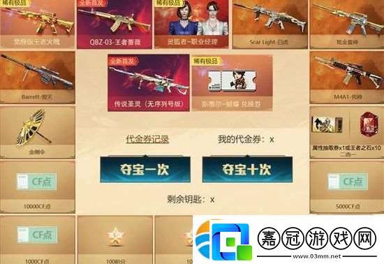 穿越火線傳說圣靈奪寶活動什么時候結束-穿越火線傳說圣靈奪寶活動結束時間介紹