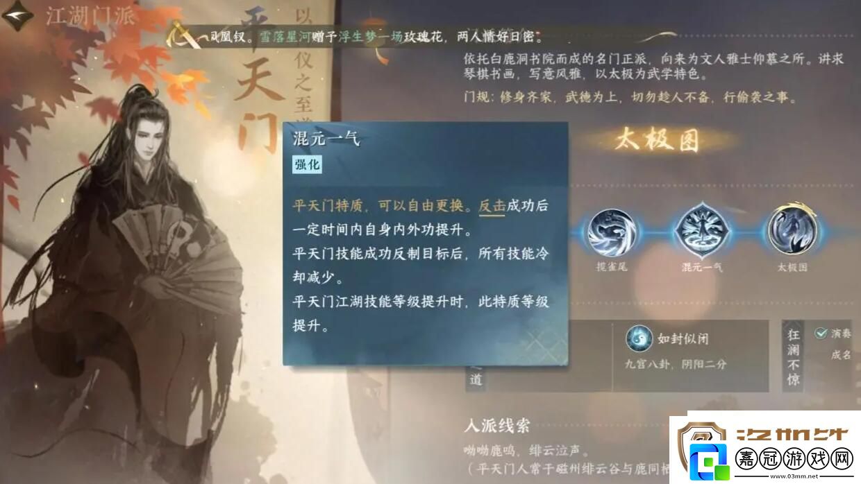 逆水寒手游平天門介紹