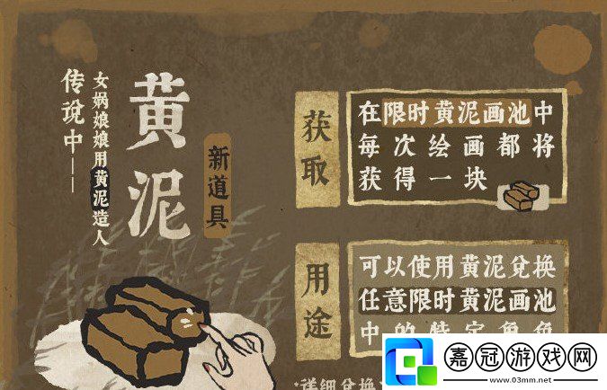 江南百景圖黃泥有什么用