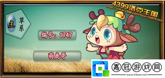 洛克王國萌鹿哥技能搭配
